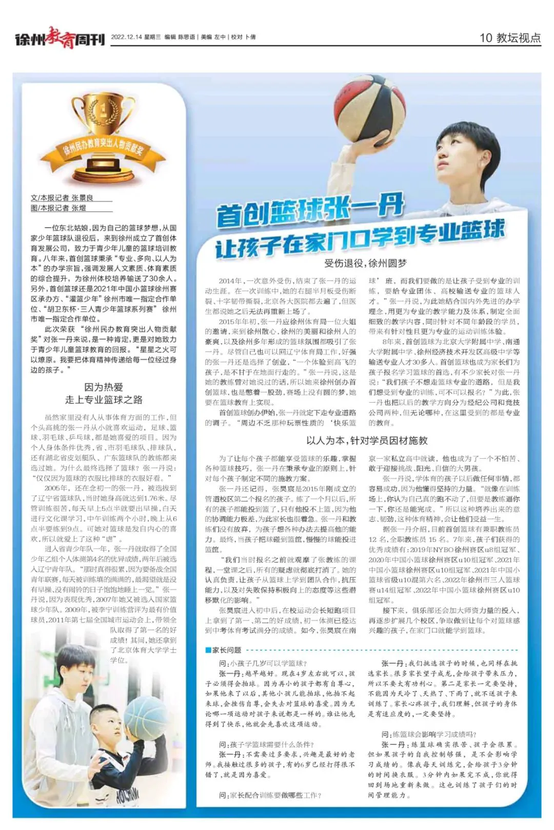 为什么智能穿戴设备对篮球运动员发展重要_1